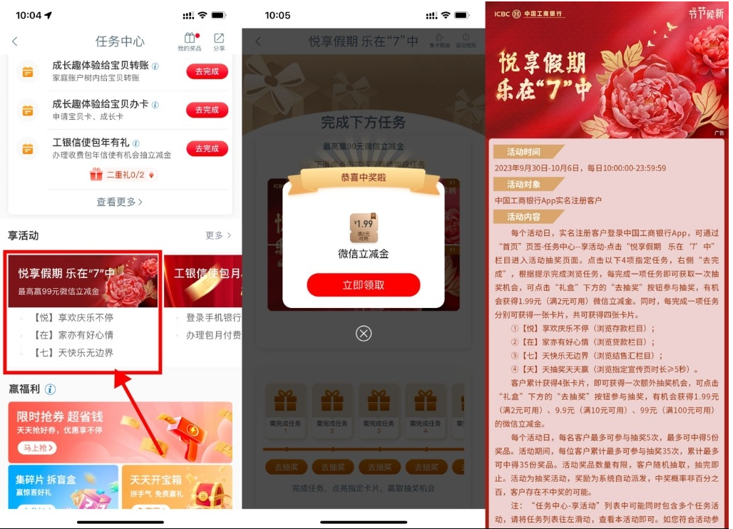  【工行国庆抽1.99~99元立减金】-云速度网创