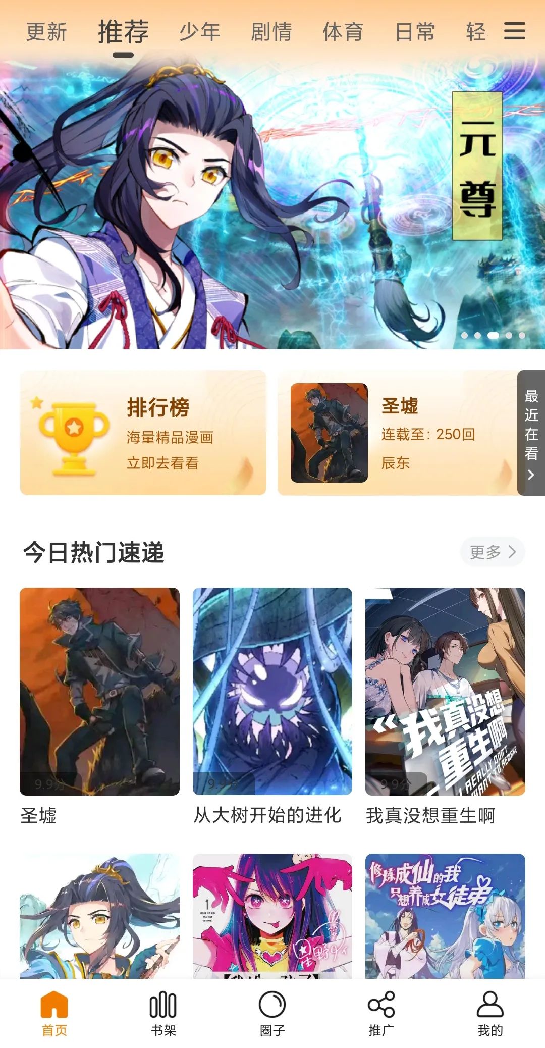 包子漫画v1.2.2去广告版_海量的漫画源资源一网打尽-云速度网创