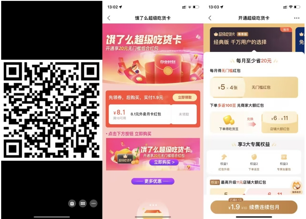 【饿了么1.9元开超级吃货月卡】-云速度网创