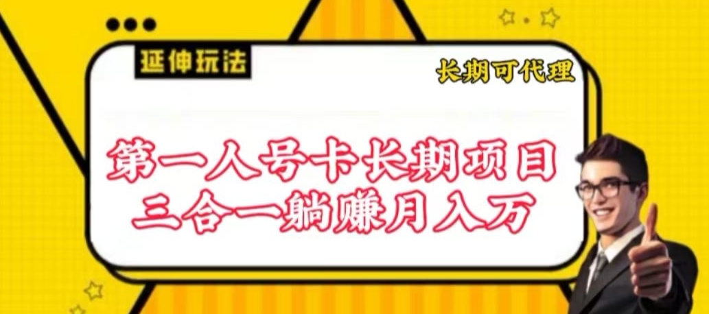 流量卡长期项目，低门槛 人人都可以做，可以撬动高收益-云速度网创