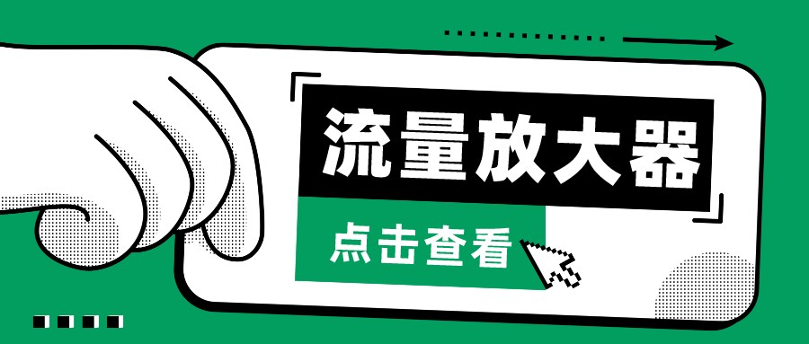 抖音公私域变现、soul私域轰炸器-流量放大器-云速度网创