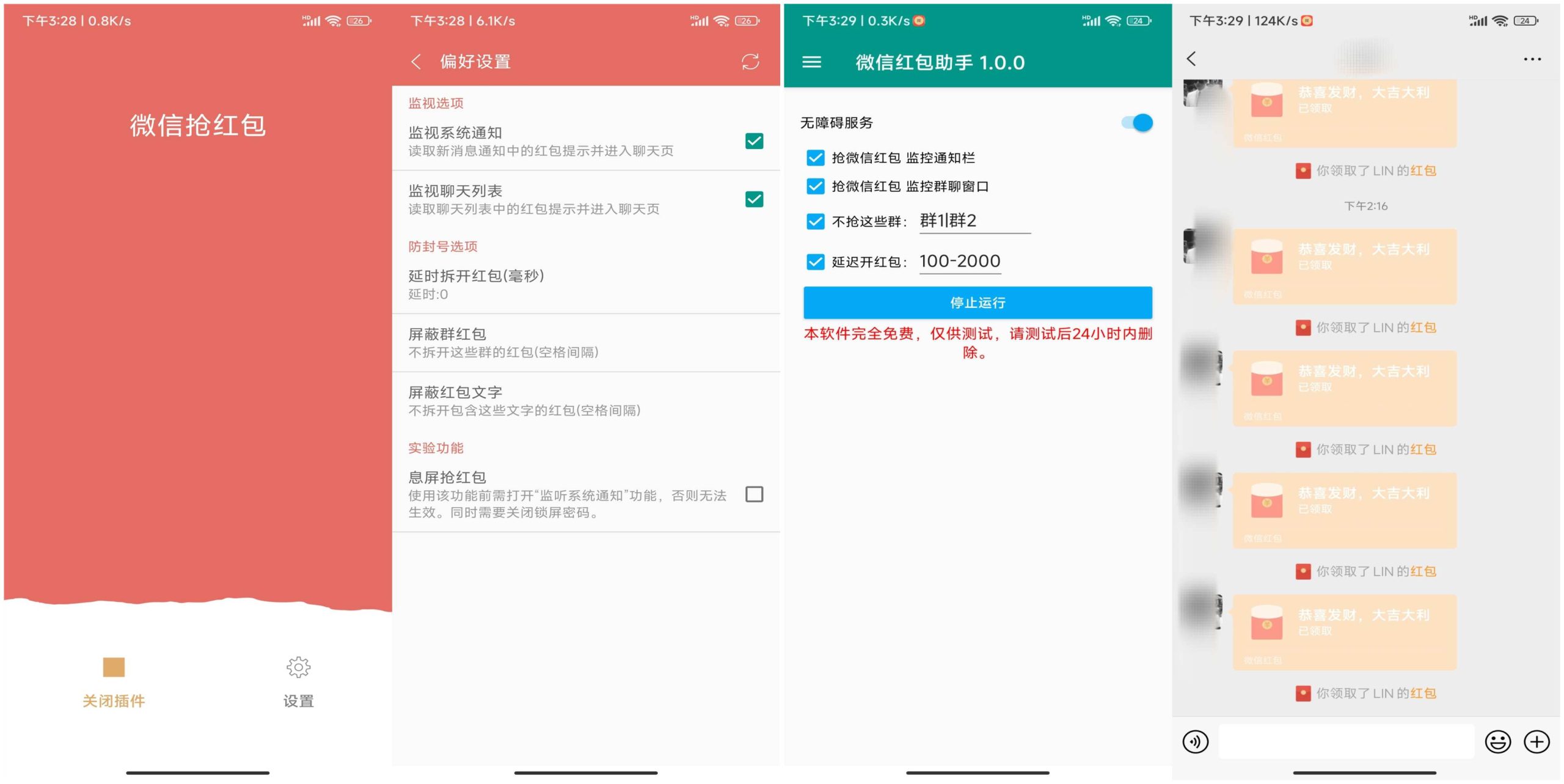 2款wx抢红包神器 一键开启自动抢红包模式-云速度网创