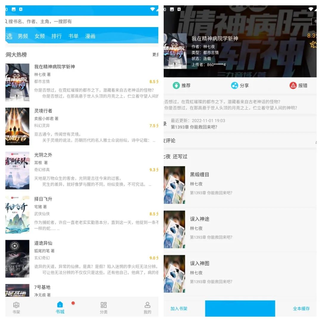 笔趣阁小说v2.7.0去广告版-云速度网创