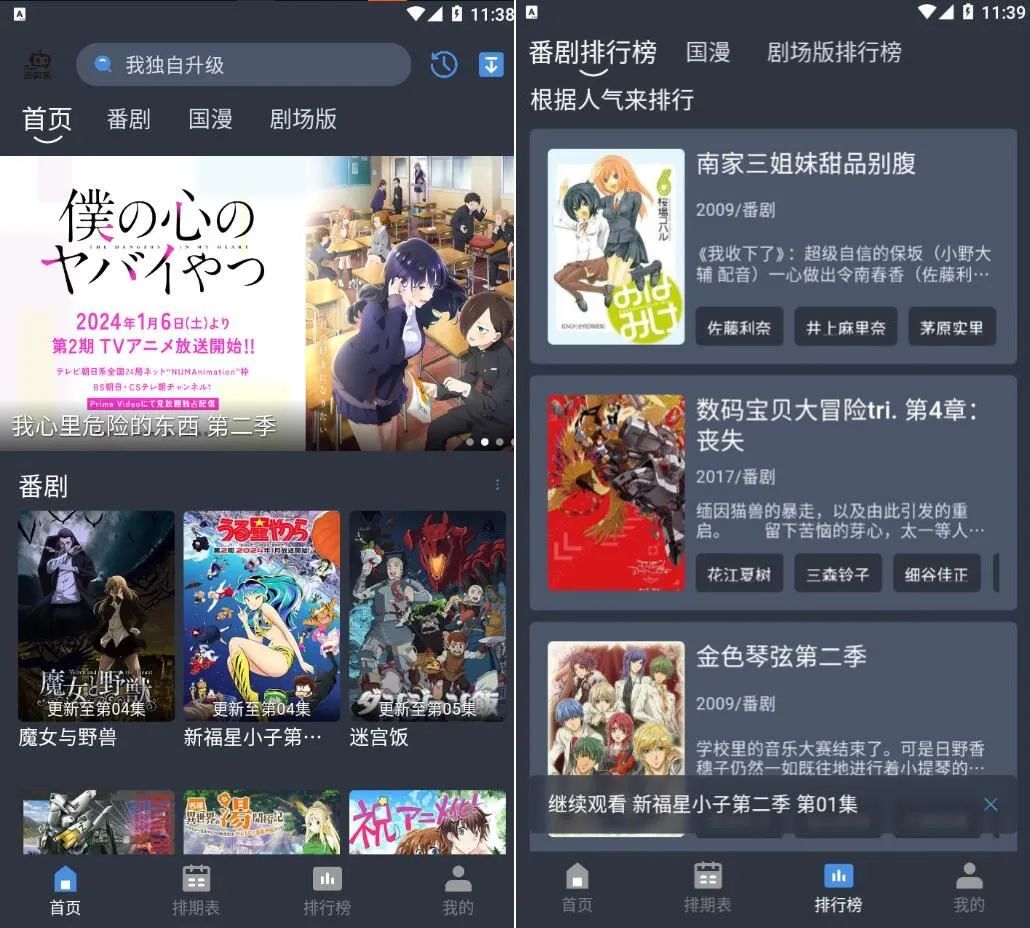 吾次元v1.0.2去广告纯净版-动漫追番-云速度网创