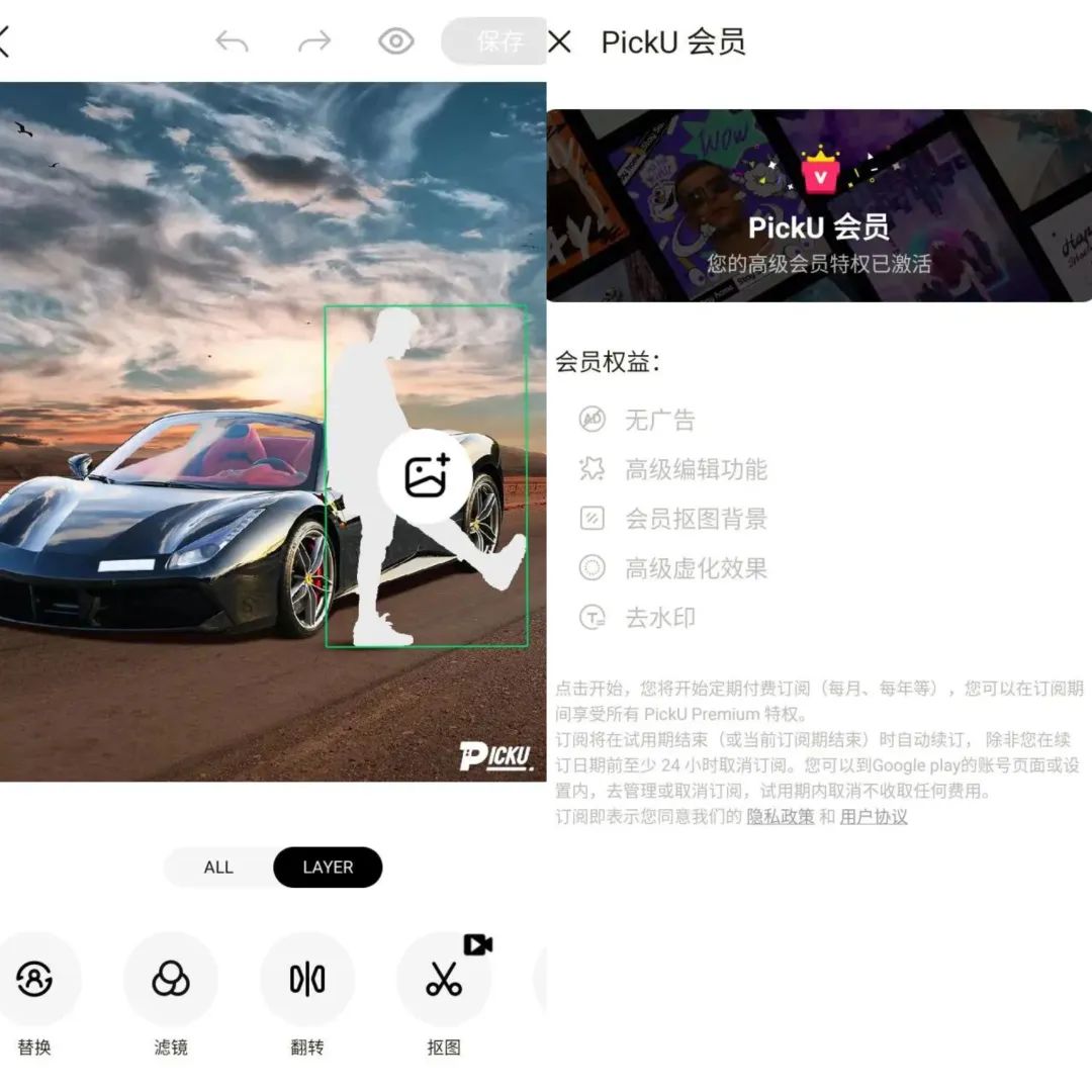 PickU抠图换背景 v3.9.23_296 解锁会员版（照片编辑软件）-云速度网创