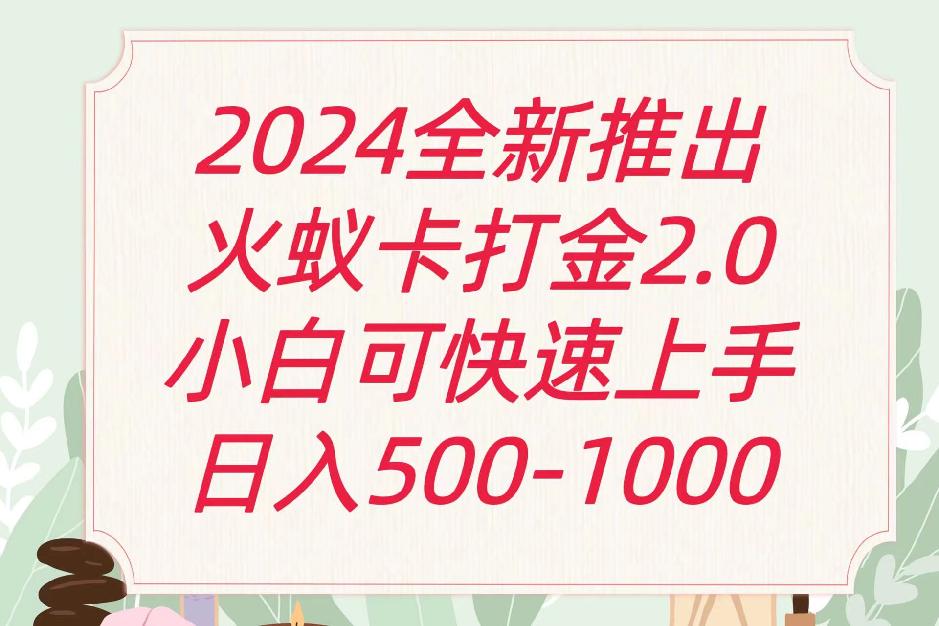 全新火蚁卡打金项火爆发车日收益一千+-云速度网创
