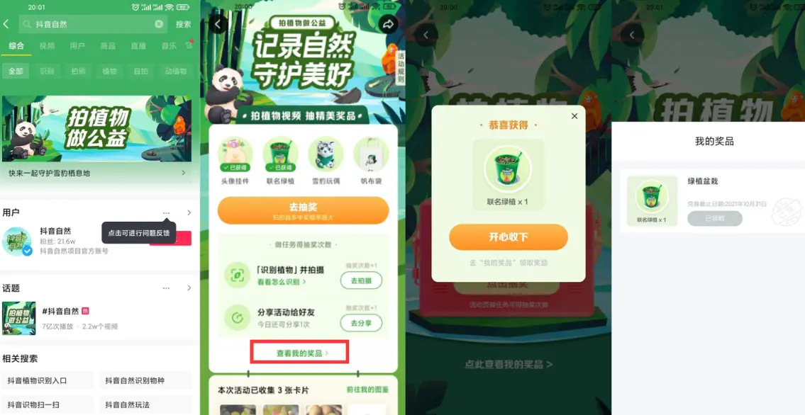抖音老用户抽绿植盆栽包邮-云速度网创