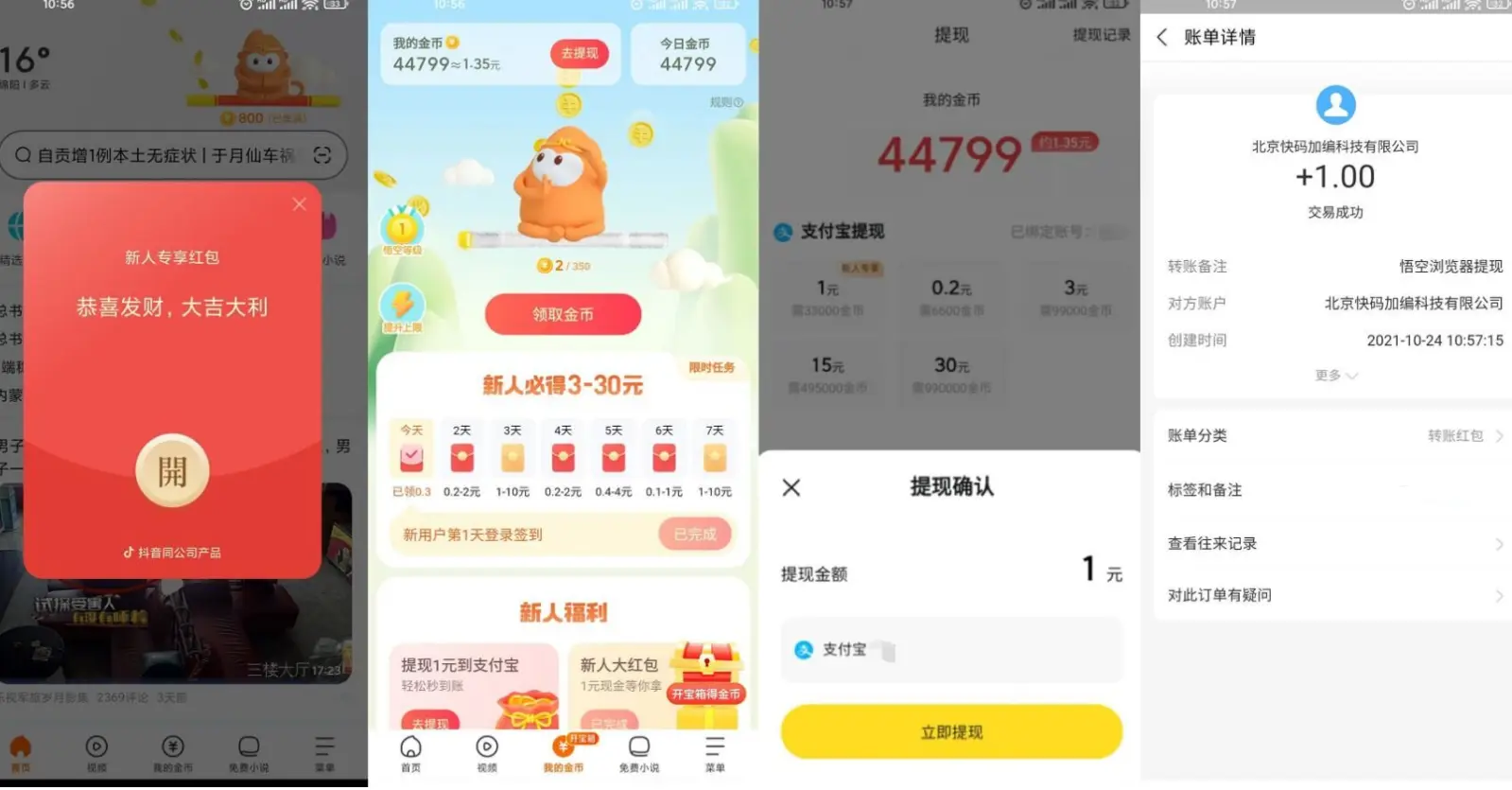 悟空浏览器领1.40元支付宝-云速度网创