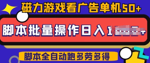 快手磁力聚星广告分成新玩法，单机50+，10部手机矩阵操作日入5张，详细实操流程-云速度网创