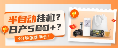 半自动挂G？日产5张+？3分钟就能学会!-云速度网创