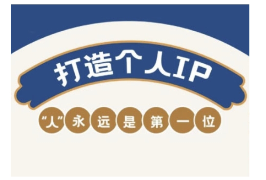 自媒体IP变现实战营，自媒体从业者打造个人品牌，提升变现能力的实战课程-云速度网创