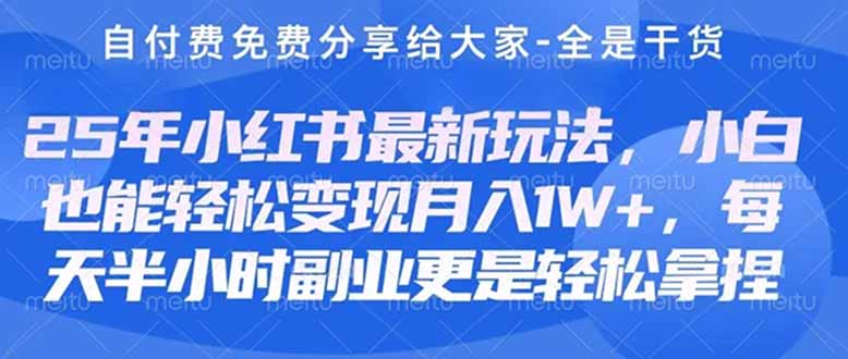 （14315期）创业+副业必看  最新小红书护肤美妆养生课程，稳定变现月入3000-5000+。-云速度网创