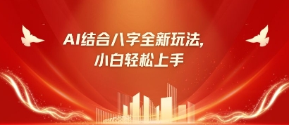 八字小白靠AI躺挣，市场需求暴涨500%-云速度网创