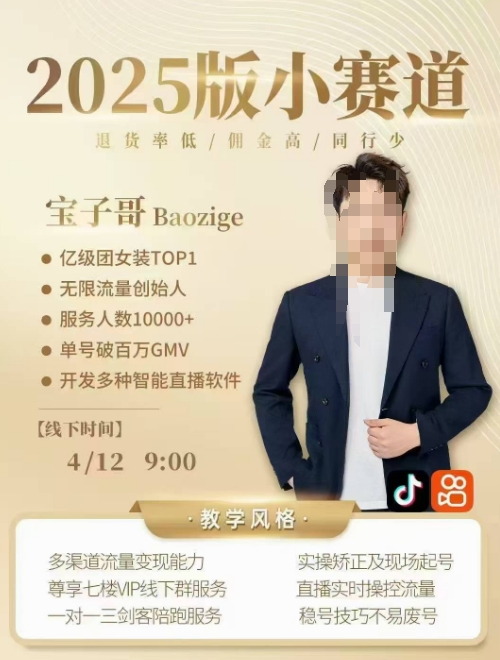 宝子哥4月12-13号线下课，全程录音【带字幕】和PPT，本期重点短视频打法摆脱缺号困扰-云速度网创