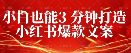 DeepSeek 黑科技：如何 3 分钟搞定小红书爆款文案 + 公众号文章 10W+？答案在这里-云速度网创