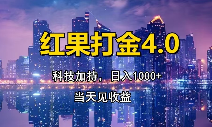 （14478期）只动手，不动脑，扫个黑科技，简单日入1000+，小白轻松上手-云速度网创