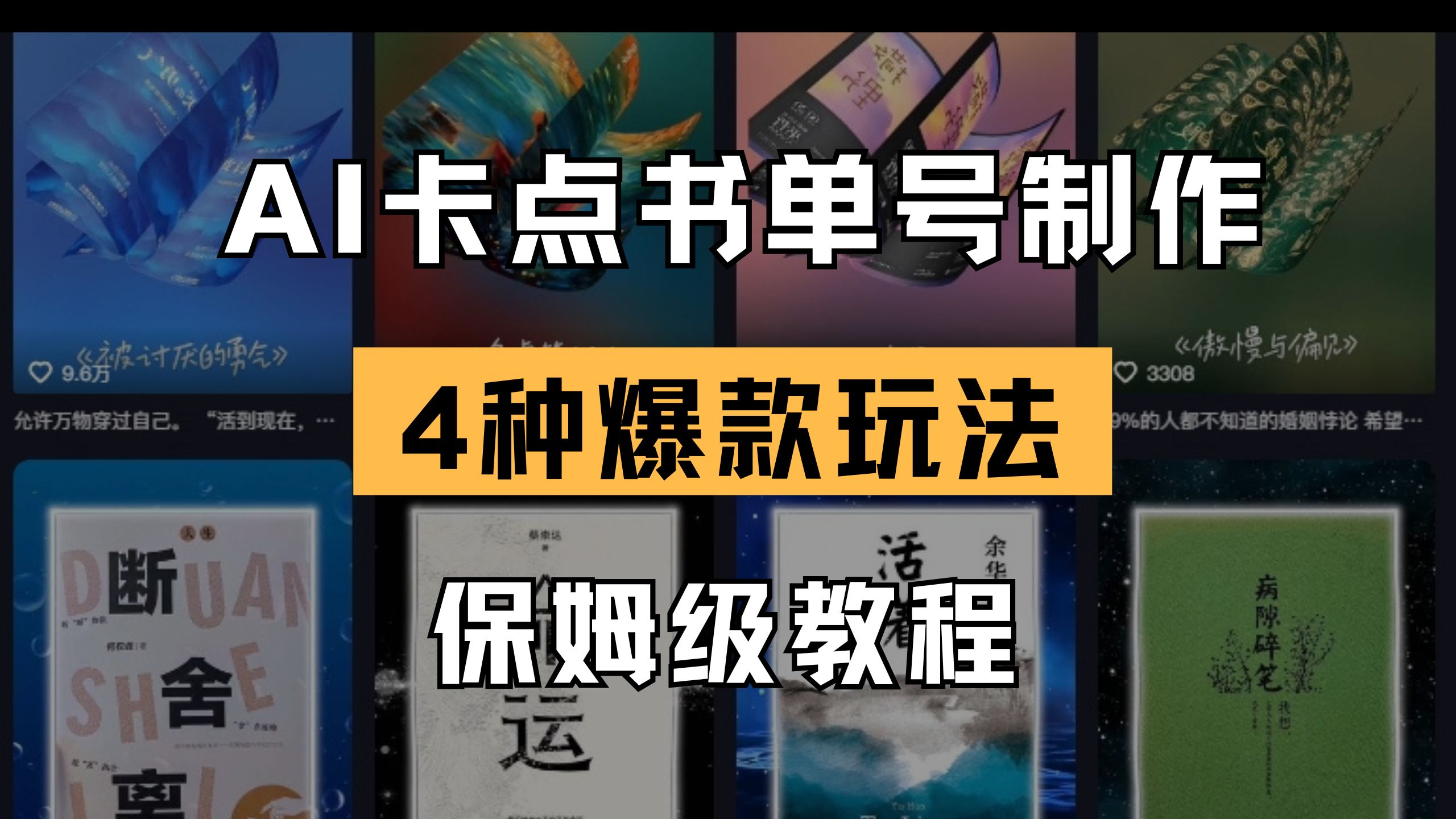 （14227期）AI卡点书单视频制作 4种爆款书单号玩法 保姆级教程-云速度网创