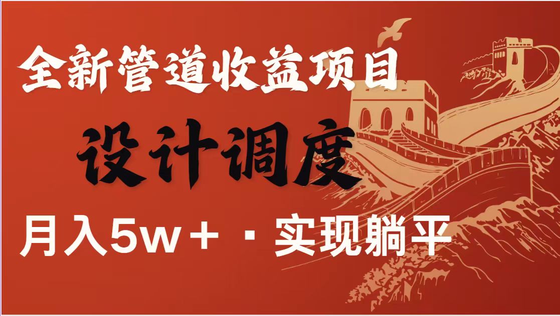 （14256期）暴利项目，每天被动收益1500+，长期管道收益！0成本自己做老板！-云速度网创