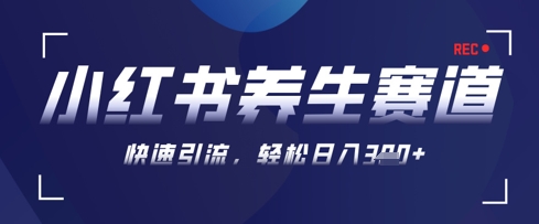AI+可画生成小红书养生作品，新手暴力起号，矩阵操作，轻松日入3张+-云速度网创