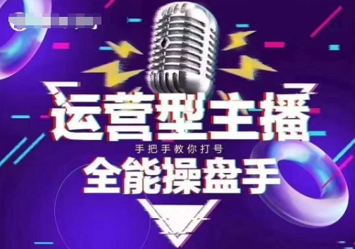 猴帝电商1600抖音课【2~3月新课】，拉爆自然流，做懂流量的主播，新规政策下，自然流破圈攻略-云速度网创