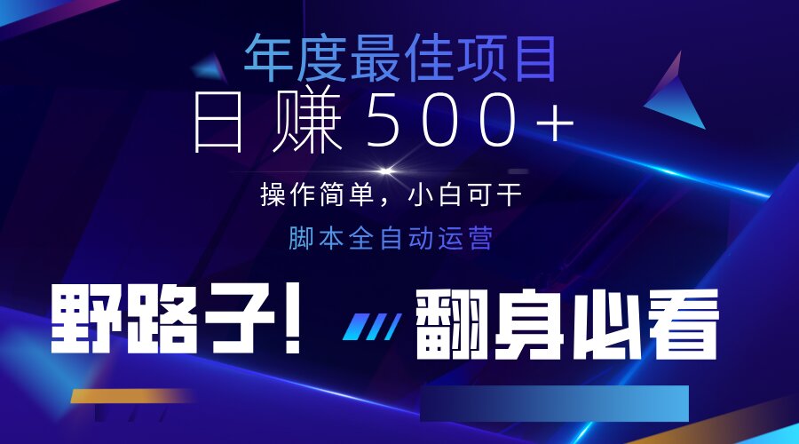 （14335期）云机全自动答题日赚500+，轻松实现睡后收益，操作简单，2025最新野路子…-云速度网创