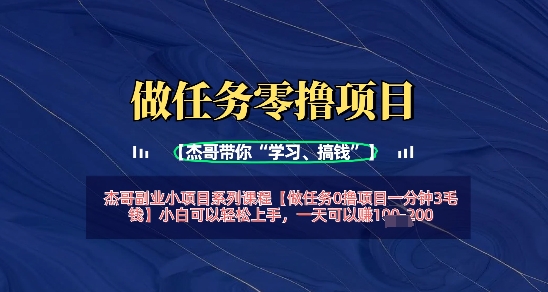 做任务0撸项目一分钟3毛钱，小白可以轻松上手，一天可以挣1张+-云速度网创