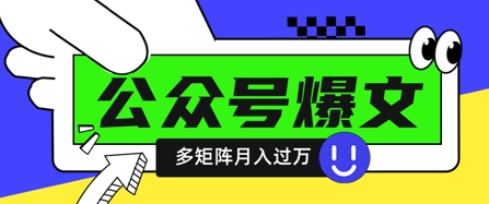 使用DeepSeek十分钟写100篇公众号爆文，多账号矩阵操作轻松月入过W-云速度网创