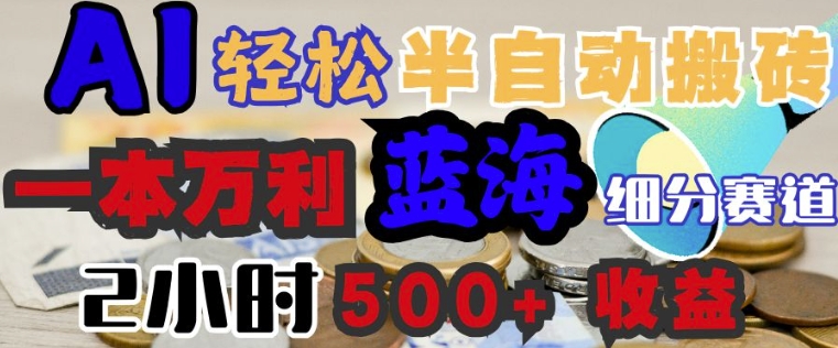 AI写简历搞钱，一本万利的蓝海潜力赛道，半自动搬砖，2小时收入3张，闭眼入-云速度网创