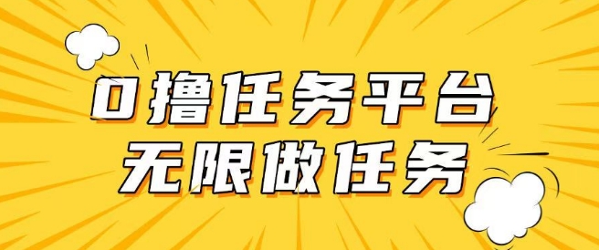 手机0成本无限做任务，适合大部分人群，一部手机可挣零花钱-云速度网创