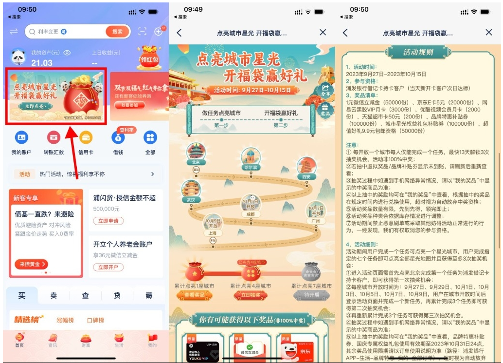  【浦发点亮城市开福袋抽京东E卡】-云速度网创