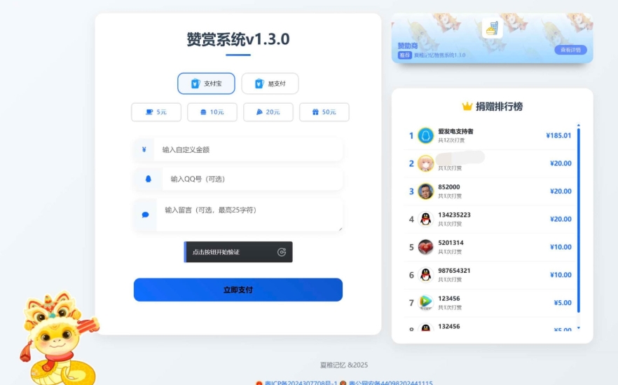 最新UI赞赏打赏系统源码 最新打赏平台搭建v1.3.0 美化版-云速度网创