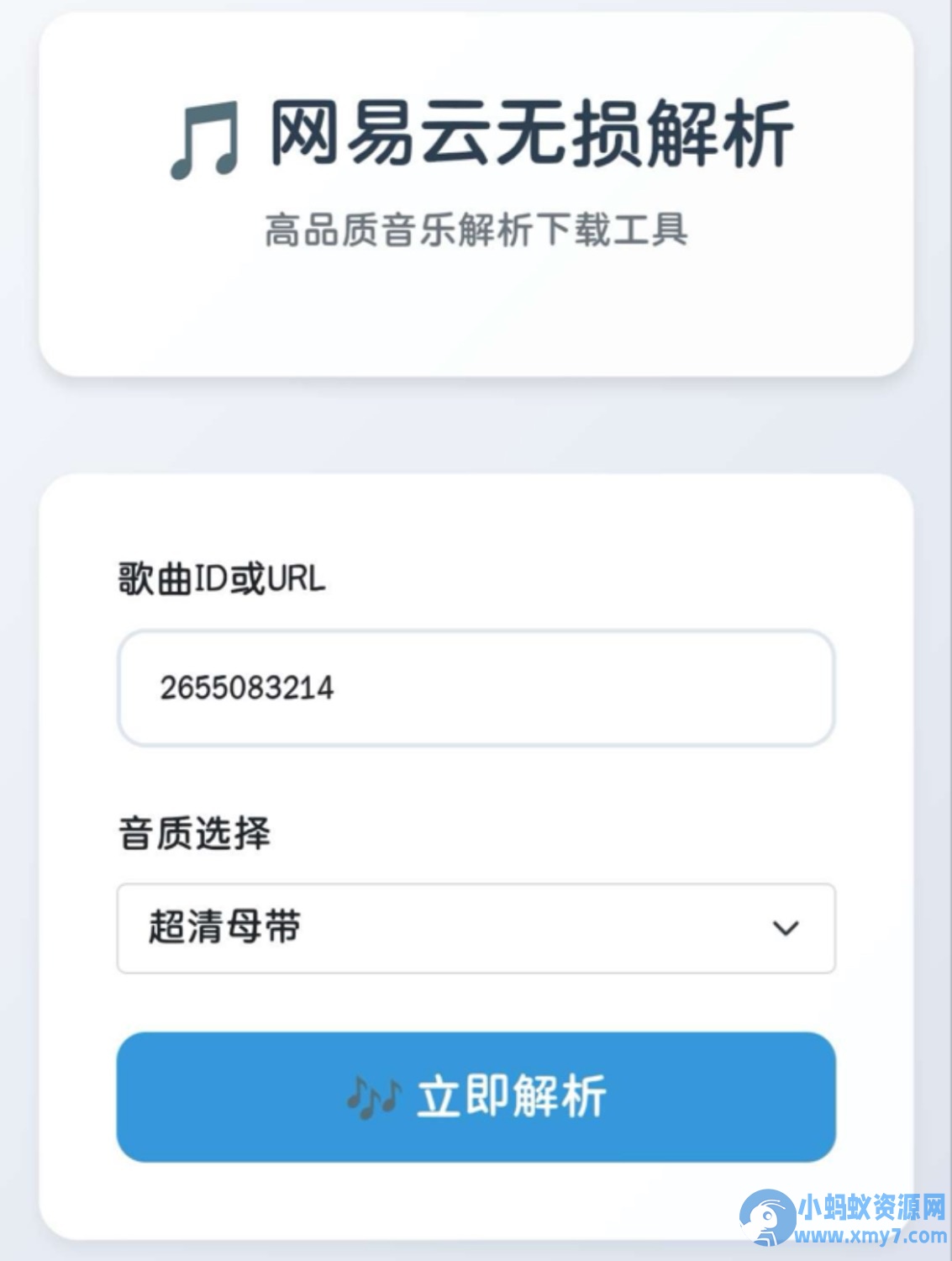 网易云解析+0成本免服务器永新久搭建部署-云速度网创