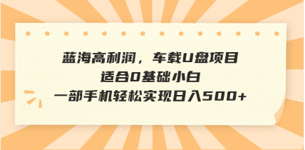 （14403期）抖音音乐号全新玩法，一单利润可高达600%，轻轻松松日入500+，简单易上…-云速度网创