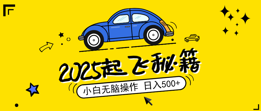 （14349期）2025，捡漏项目，阅读变现，小白无脑操作，单机日入500+可矩阵操作，无…-云速度网创