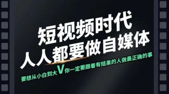 短视频实战课，专注个人IP打造，您的专属短视频实战训练营课程-云速度网创