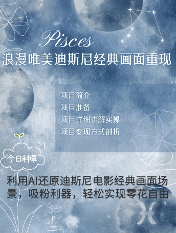 手把手教你用AI制作迪士尼经典画面，小白也能日入数张-云速度网创